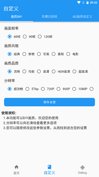 画质魔盒免费使用软件截图