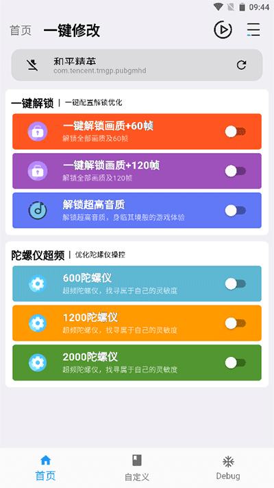 画质魔盒免费使用软件截图