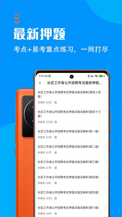 社区工作者智题库软件截图