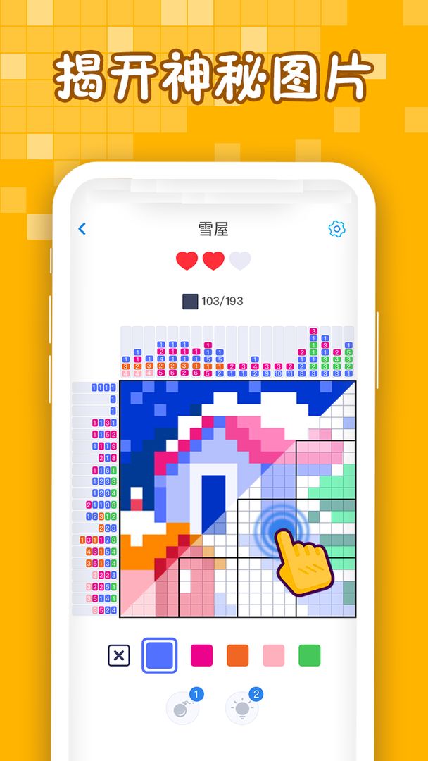 迷你喜彩色拼图游戏截图