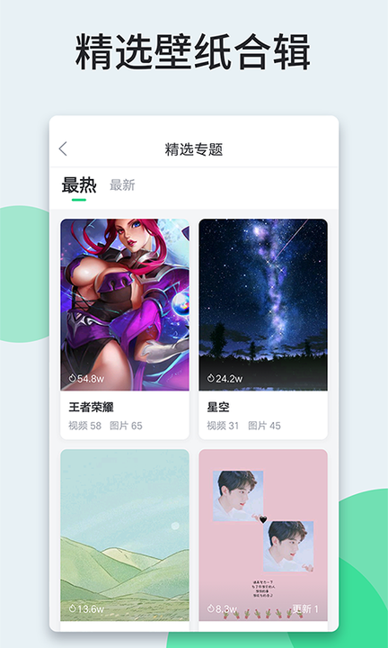 壁纸多多免费版软件截图