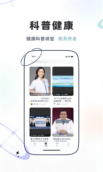 乐问健康软件截图