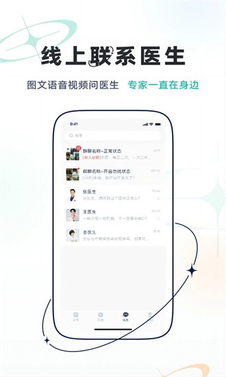 乐问健康软件截图