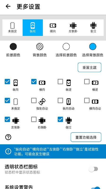 屏幕方向管理器正版软件截图