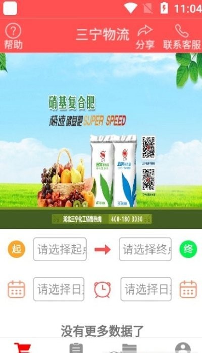 三宁物流最新版软件截图