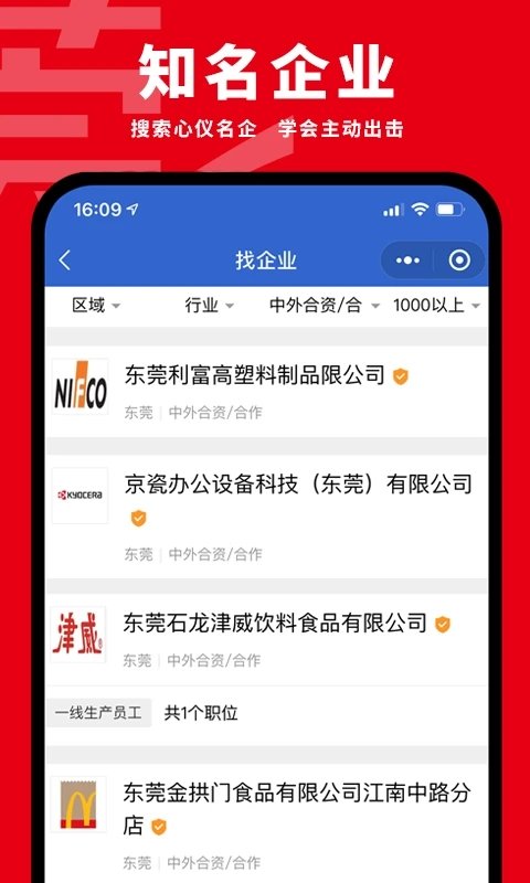 东莞招聘网软件截图