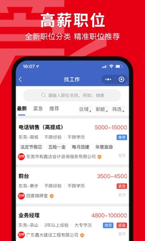 东莞招聘网软件截图