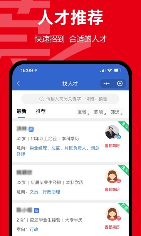 东莞招聘网软件截图