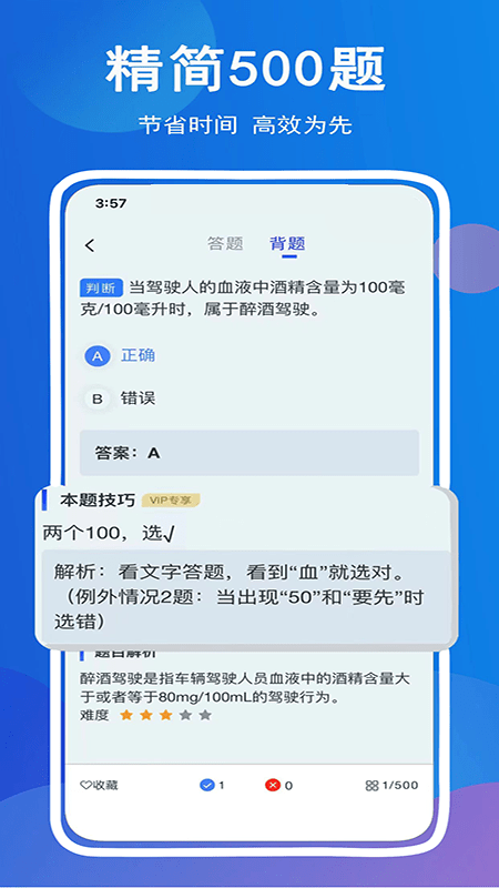 驾考帮软件截图