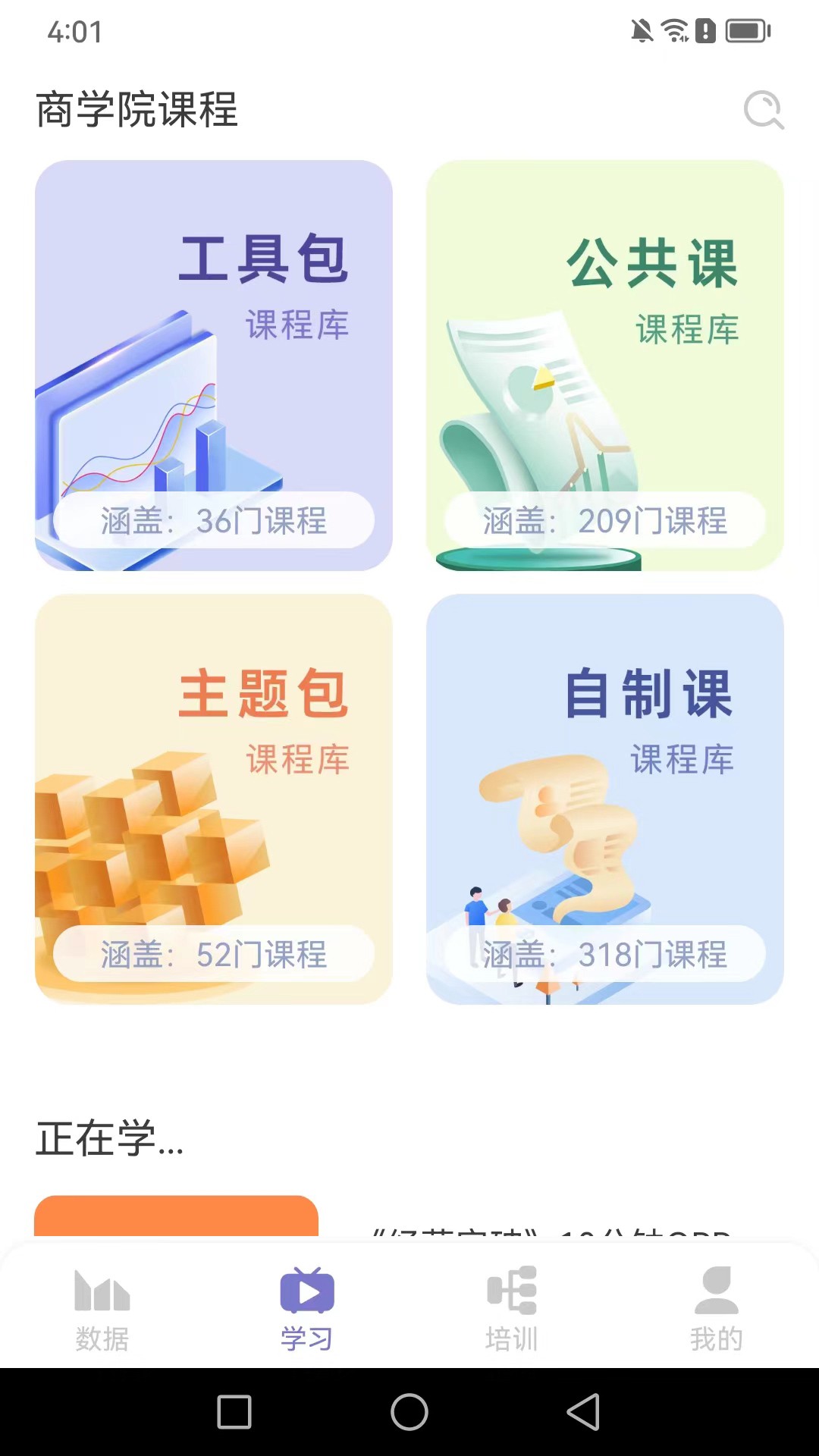 经营突破软件截图