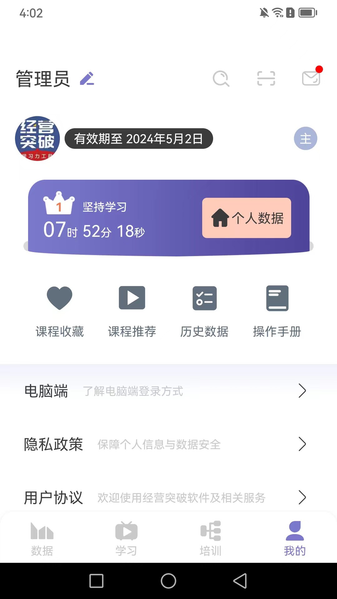 经营突破软件截图