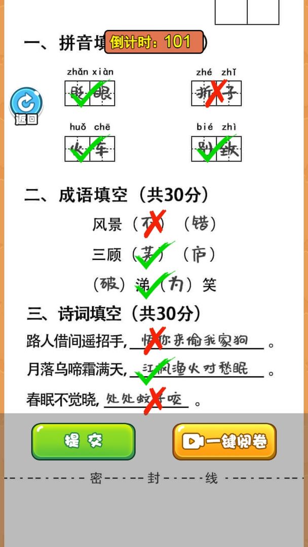 当老师的一天游戏截图