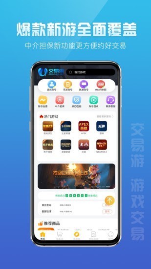 交易游软件截图