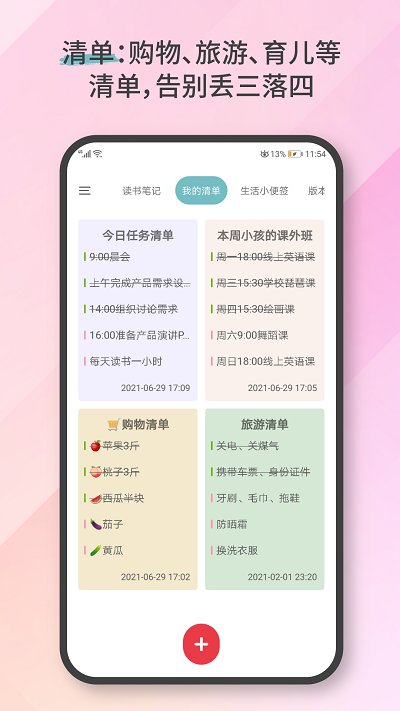 爱便签软件截图