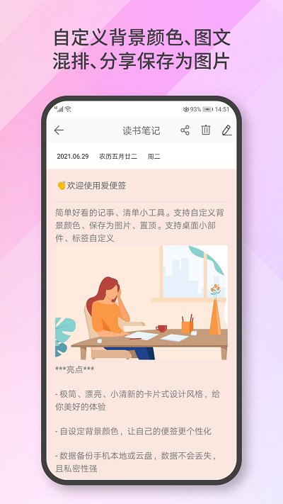 爱便签软件截图