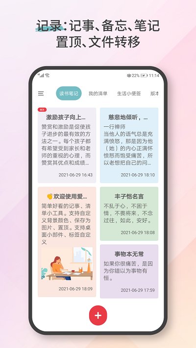 爱便签软件截图