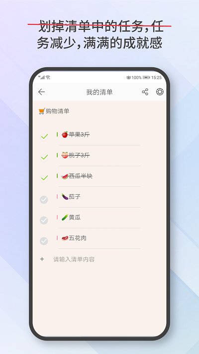 爱便签软件截图