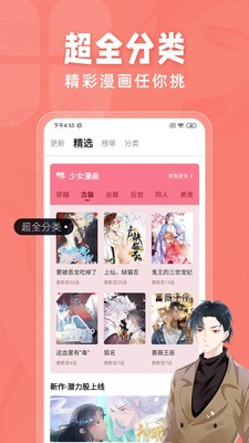 指尖漫画软件截图