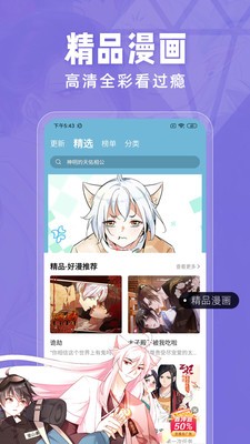 指尖漫画软件截图