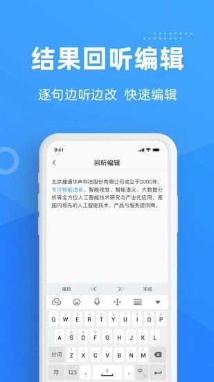 灵云听语软件截图