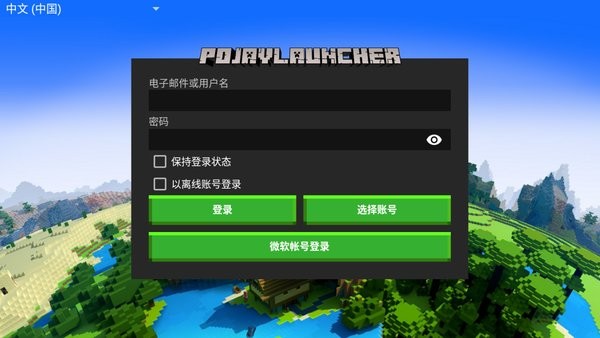 pojavlauncher软件截图