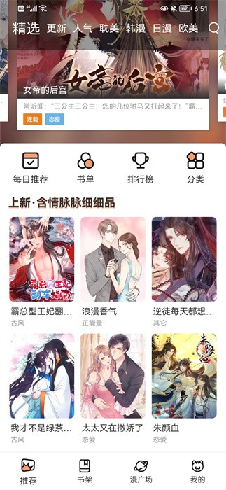 喵上漫画免费版软件截图