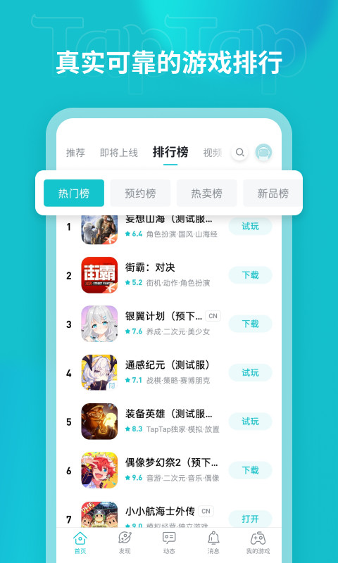 TapTap正版软件截图