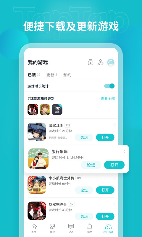 TapTap正版软件截图