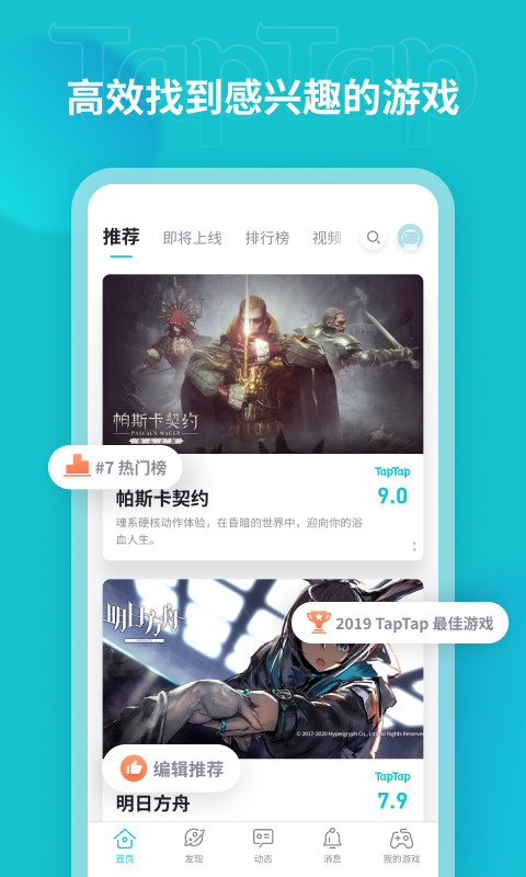 TapTap正版软件截图