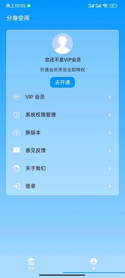 分身空间软件截图