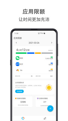 应用限额软件截图