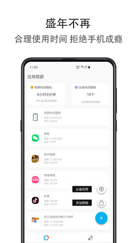 应用限额软件截图