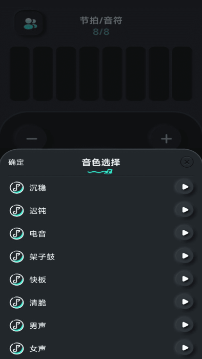 壹号精准节拍器软件截图