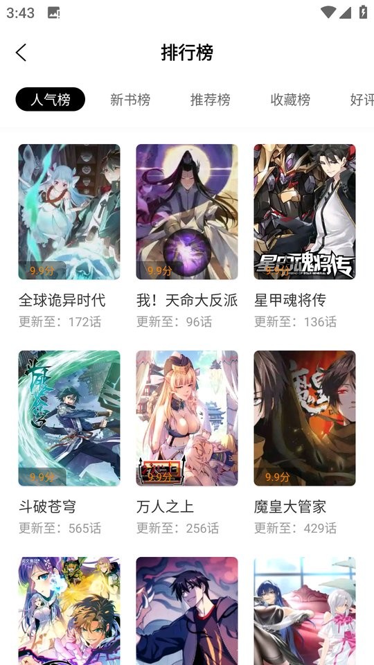 漫画园免费版软件截图