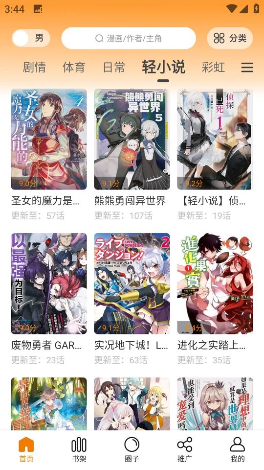 漫画园免费版软件截图