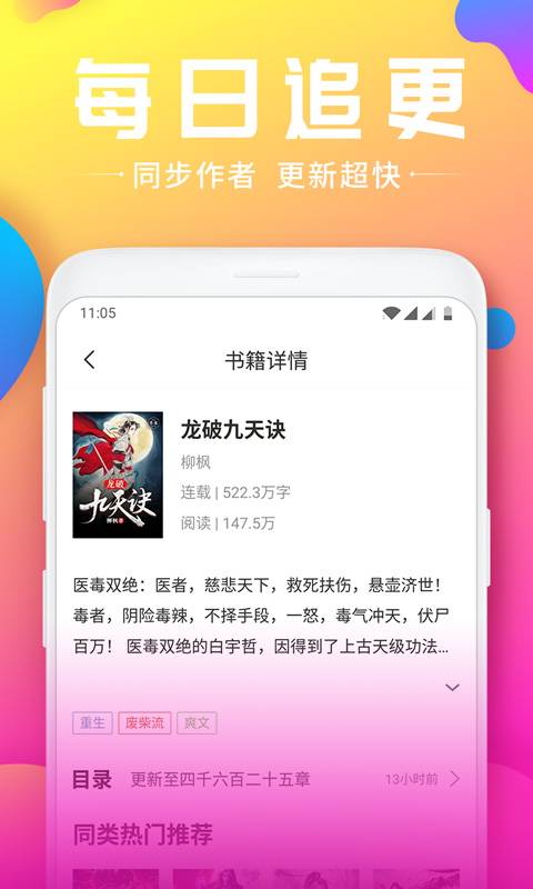 韵叶小说软件截图