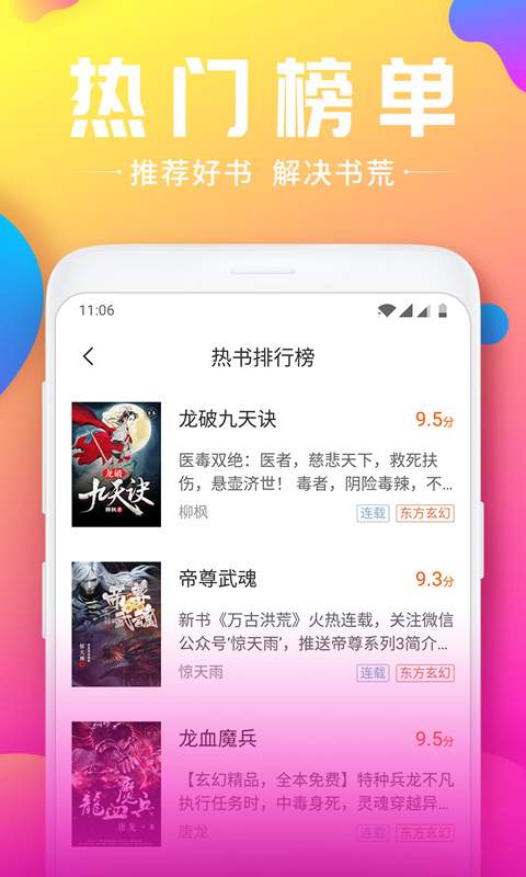 韵叶小说软件截图