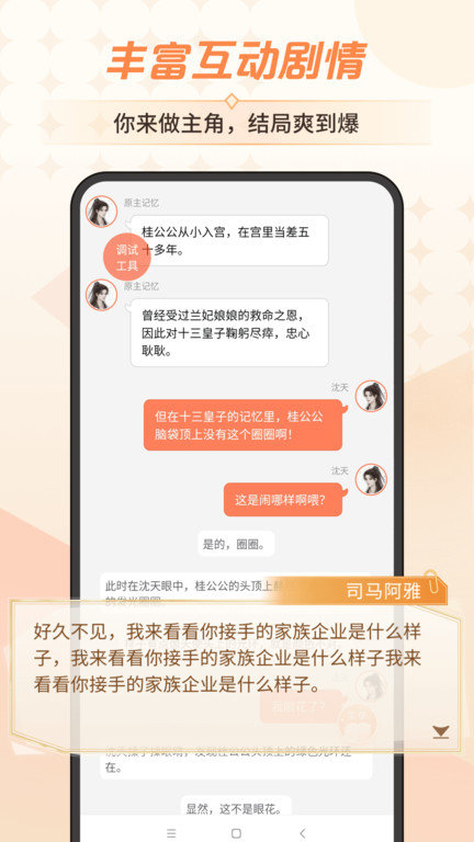 点点穿书正式版软件截图