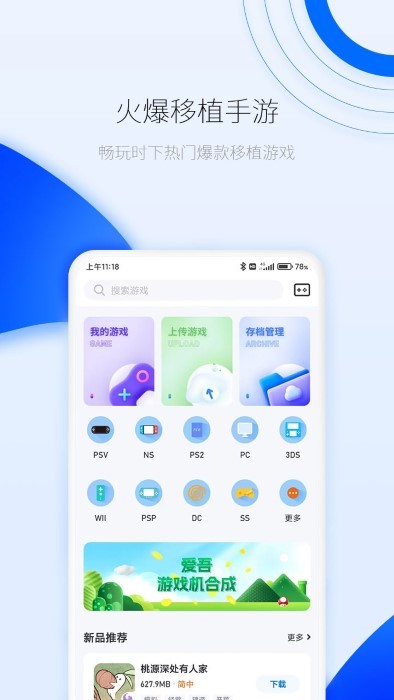 爱吾游戏厅软件截图