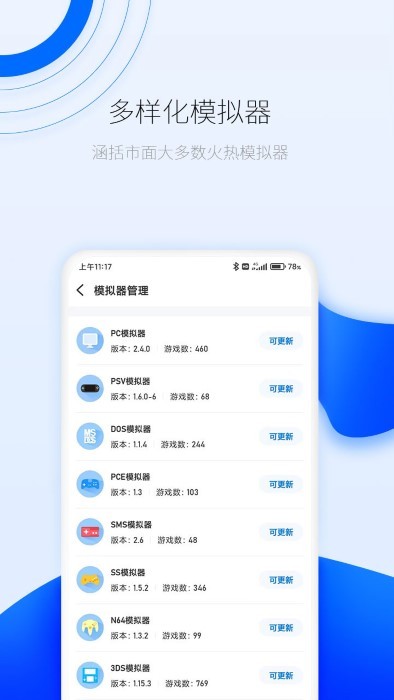 爱吾游戏厅软件截图