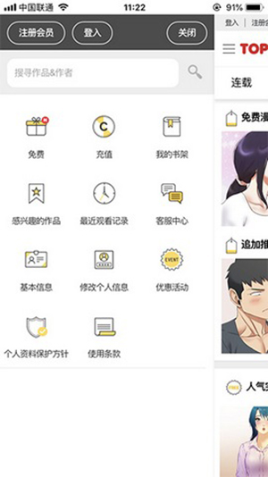 顶通漫画软件截图