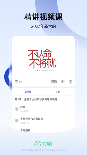 经济师随身学软件截图