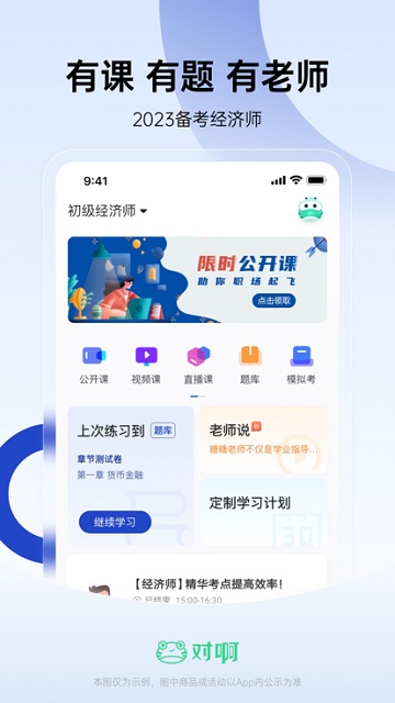 经济师随身学软件截图