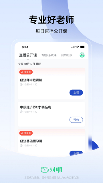 经济师随身学软件截图