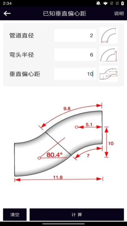 管道计算器软件截图