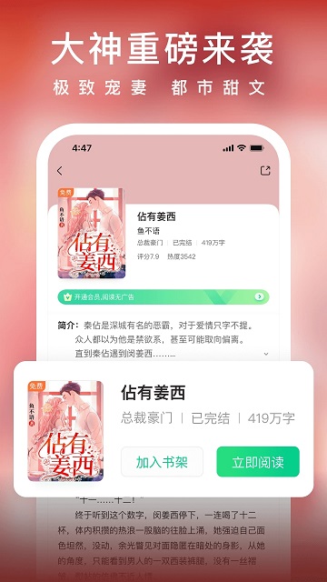 爱奇艺小说软件截图