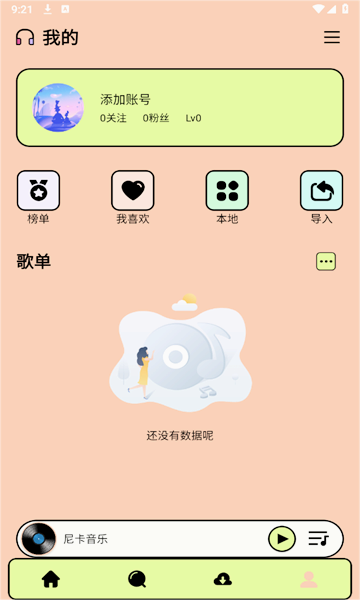 尼卡音乐软件截图