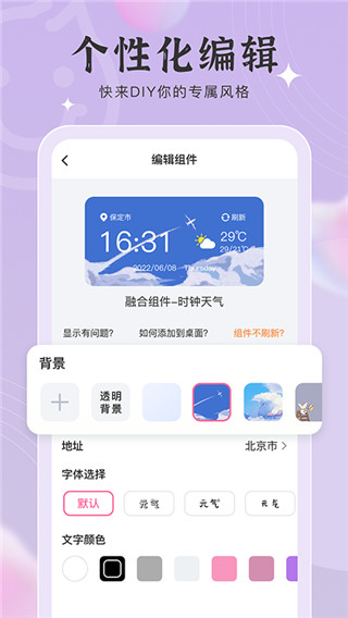 元气小组件软件截图