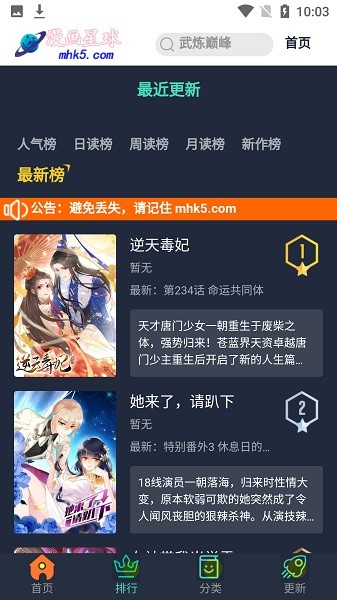 漫画星球正版软件截图