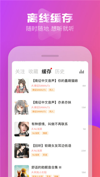 耳萌ASMR软件截图